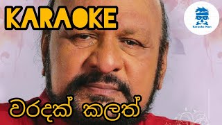 Waradak Kalath Karaoke Without Voice Sanath Nandasiri Karaoke Songs [upl. by Ydnir]