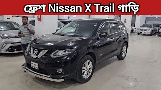 ফ্রেশ Nissan X Trail গাড়ি । Nissan X Trail Price In Bangladesh । Used Car Price In Bangladesh [upl. by Serena]