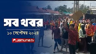 সারাদিনের সব খবর একসাথে  Sob Khobor  6 PM  10 September 2024  Jamuna TV [upl. by Leahkim]