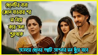 ছেলেটির বাবা জেলে যাওয়ার পর মা বিয়ে করে অন্য পুরুষকে। অসহায় ছেলেটির গল্প আপনার মন ছুঁয়ে যাবে [upl. by Rhine102]