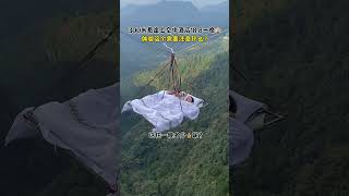 A 300m Cliff Sky Hotel For 188 Per Night Would You Like To Experience Itreversebungee travel [upl. by Cloe]