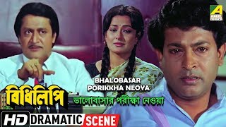 Bhalobasar Porikkha Neoya  Dramatic Scene  Ranjit Mallick  Moushumi Chatterjee [upl. by Anelahs]