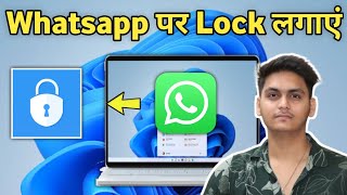 Laptop me whatsapp par lock kaise lagaye  Pc me whatsapp web par password kaise lagaye [upl. by Ednargel]