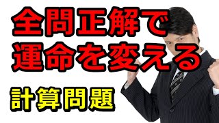 福岡県公立高校入試2021年数学大問１ 計算問題 [upl. by Mac]