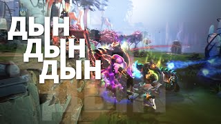 ДЫНДЫНДЫН  Dota 2 [upl. by Gil]