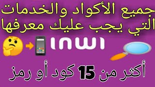 جميع رموز و اكواد انوي الجديدة inwi [upl. by Putnam]