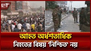 র ণ ক্ষে ত্র যাত্রাবাড়ী সেনাবাহিনীর নিয়ন্ত্রণে আসার পর এই মুহূর্তের অবস্থা কী  Live  Ekattor TV [upl. by Inalel605]