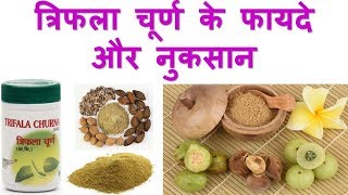 Triphala churna benefits and side effects in Hindi [upl. by Dibri654]