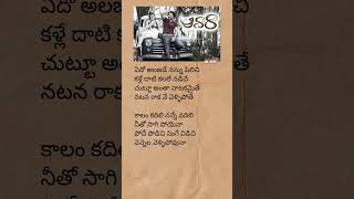 Chuttu antha natakamaite song lyrics  awara edoalajadi telugulyrics sadsong trending shorts [upl. by Laemsi]