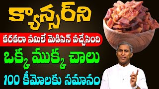 Benefits of Lycopene  Cancer లైఫ్ లో రాకుండా ఉండాలంటే   Dr Manthena Satyanarayana Raju Videos [upl. by Datnow538]