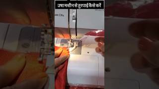 How To Use Blind Hemming Foot In Usha Janome  Usha Janome Sewing Machine shorts ytshorts yt [upl. by Zolnay]