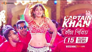 Kancha Pirit Item Song  Shakib Khan  Bubly  Captain Khan Bengali Movie 2018 [upl. by Andreana970]