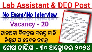 ଆସିଗଲା Lab Assistant amp DEO Vacancy  Berhampur University DEO Post  Apply Now [upl. by Tripp]