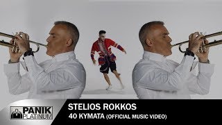 Στέλιος Ρόκκος  40 Κύματα  Official Music Video [upl. by Egiarc]