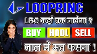 Price Surge In Loopring LRC Token Reasons Major Update On LRC Token Today LRC Token Q3 Update [upl. by Anaic443]