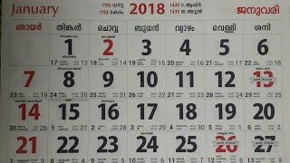 2018 Malayalam Calendar Jan to Dec Malayalam Calendar [upl. by Carisa283]