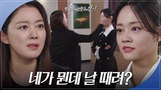 이소연 불륜녀 전유림 찾아가 따귀·· “그래 내가 죽였다” 피도 눈물도 없이  KBS 240328 방송 [upl. by Lange657]