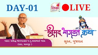 🔴LIVE  Shreemad Bhagavat Katha  Pu Sharad Dada Vyas  Surat  Day 1 [upl. by Darian]