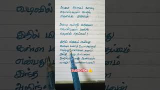 aru maname aru lyrics shortsfeed shorts song youtubeshorts Lathasivakumar14 [upl. by Hoagland]