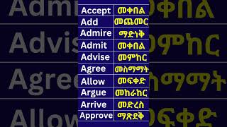 english ethiopiantiktok education marakienglish Ethiopian English Amharic easyenglish [upl. by Danyette]