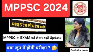 MPPSC 2024 Pre Exam को लेकर बडी Update  MPPSC 2024 Postponed  MPPSC Pre 2024 New Exam Date [upl. by Fernand933]