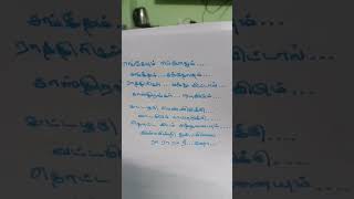 trending engeyum epodhum 💓 song  lyrics writing in tamil 🦋🦋🦋 [upl. by Heng]