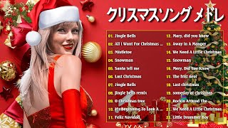 【Play list】クリスマスを待ち焦がれながら聴きたい洋楽プレイリスト【作業用BGM】 [upl. by Aitahs]