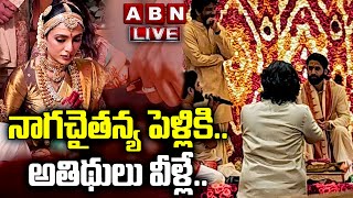 🔴LIVE  నాగ చైతన్య శోభిత పెళ్లి ప్రత్యక్ష ప్రసారం  Naga Chaitanya Shobhita Dulipala Wedding LIVE [upl. by Beverlie]