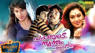 Pappayude Swantham Appoos  Malayalam Full Movie  Mammootty movie  malayalam movie  Suresh Gopi [upl. by Assenav]