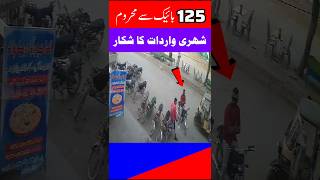 New Honda 125 Model Snatching in Sector 15A2 Buffer zone Karachi [upl. by Eadrahs]