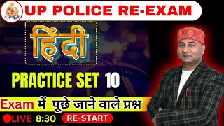 UP Police  Hindi Practice Set 10  UP Police RE Exam BY AVNEESH SIR  REEXAM 2024 [upl. by Kylander]