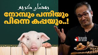 റമദാൻ മജ്ലിസ് വിത്ത് കപ്പ ആൻഡ് പന്നി വരട്ട്   ArifHussain islam pork [upl. by Sams]