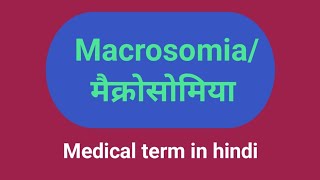 Macrosomiamedical term in hindi [upl. by Dhaf491]