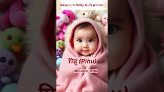 Latest Baby Girl Names 2024 baby babynames babygirl shorts [upl. by Jer844]