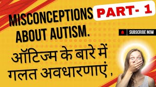 Misconceptions about autism spectrum disorder in hindi Autism ke baare me galat avdharnaayen hindi [upl. by Herrmann]