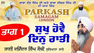 Sukh Hove Din Raati  Uk London Parkash Samagam 2023  Bhai Davinder Singh Sodhi  Sodhi Production [upl. by Nessie]