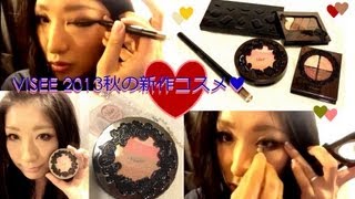 KOSE VISEE ヴィセ リシェ 2013秋コスメ5品で初メイク動画を撮ってみた☆ [upl. by Klein205]