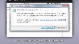 IE10のインストール方法 [upl. by Bondy]