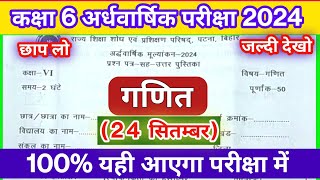 bihar board class 6 math exam question paper 2024  class 6 ardhvaarshik pariksha math 2024 [upl. by Pease]