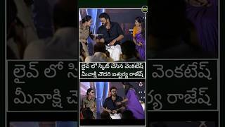 Victory Venkatesh Meenakshi Chaudhary Aishwarya Rajesh Live Skit In Front Of Media 7 venkatesh [upl. by Milty]