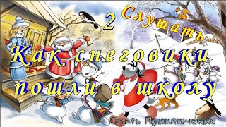 №2 Как Снеговики Пошли в Школу СЛУШАТЬ Сказку на русском детям Аудио сказка [upl. by Thrift]