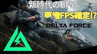 【手元あり】ようやくβできるようになったぞ！【Delta Force】 [upl. by Anayrb]