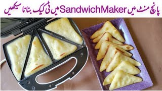 Make 5 minutes Tea Cake In Sandwich Maker  Cake Without Oven Recipe  Toaster Cake Recipe [upl. by Otina]