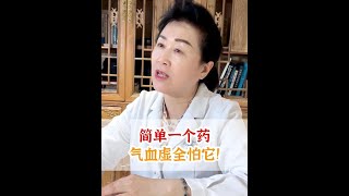 简单一个药，气血虚全怕它！ 医学科普 气血虚 益血晶颗粒 [upl. by Plume]