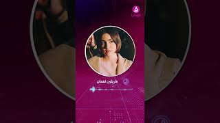 ماذا فعلت ماريلين نعمان مع إليسا بعد طرح quotأنا مش صوتكquot؟ [upl. by Ayek]