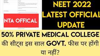 NEET 2022 Latest News  NMC Official Reply On 50 Private Seats At Govt Fees [upl. by Yenahc]