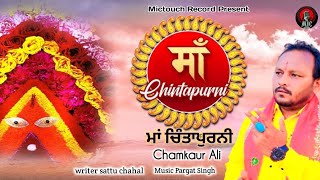 Maa Chintpurni  Chamkaur Ali  Pargat Singh new devotional Bhajan 2024 [upl. by Nosnarb997]