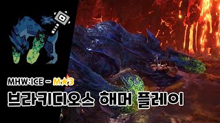 MHWICE 해머  폭파장인 브라키디오스 수렵 [upl. by Abercromby]