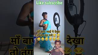 Ma baap bhai ne dekha to tang rah Gaye 😂😂😂😂😂😂😂😂comedy kavitaseth indercha bhaibhai sandhu [upl. by Akeimat]