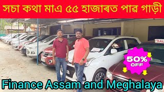 👍best second hand car showroom in Guwahati Mirza price54000used car Assamlow price car Assam 🙏 [upl. by Latea]